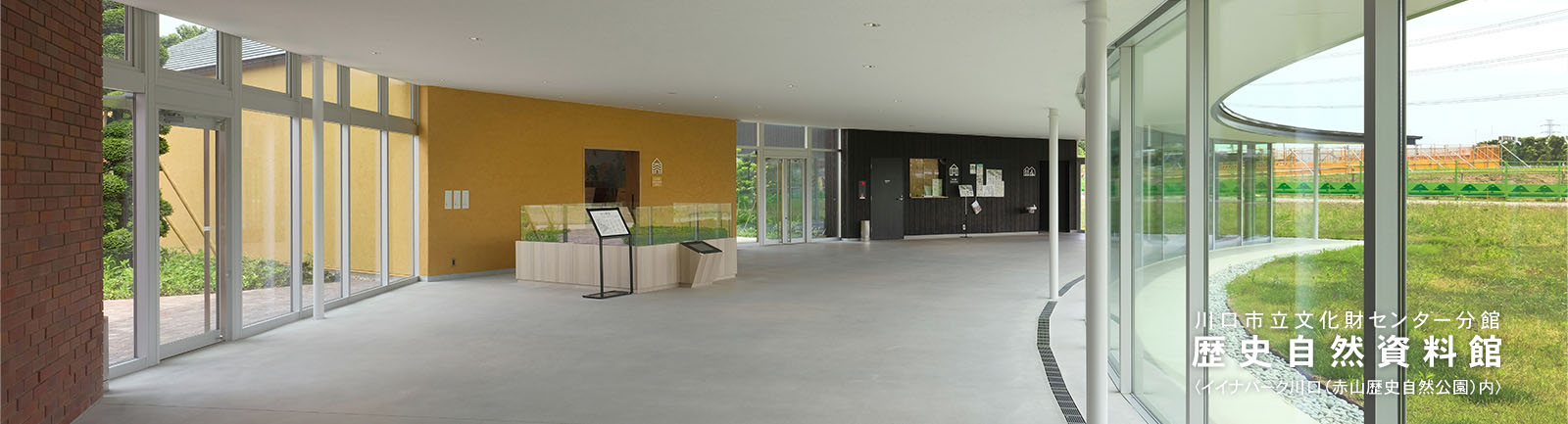 歴史自然資料館