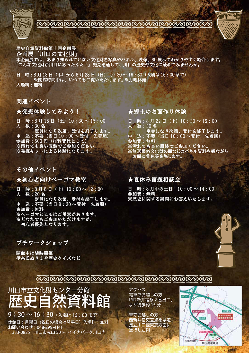 チラシ裏