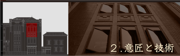 意匠と技術